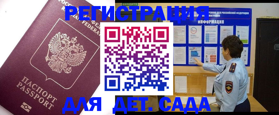 временная регистрация купить в Тереке