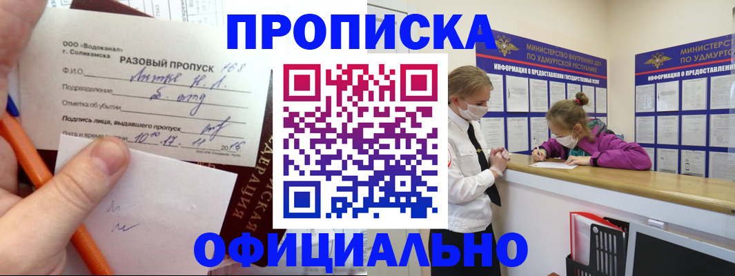 прописка для работы в Тереке