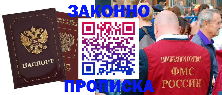 прописка паспорт в Тереке