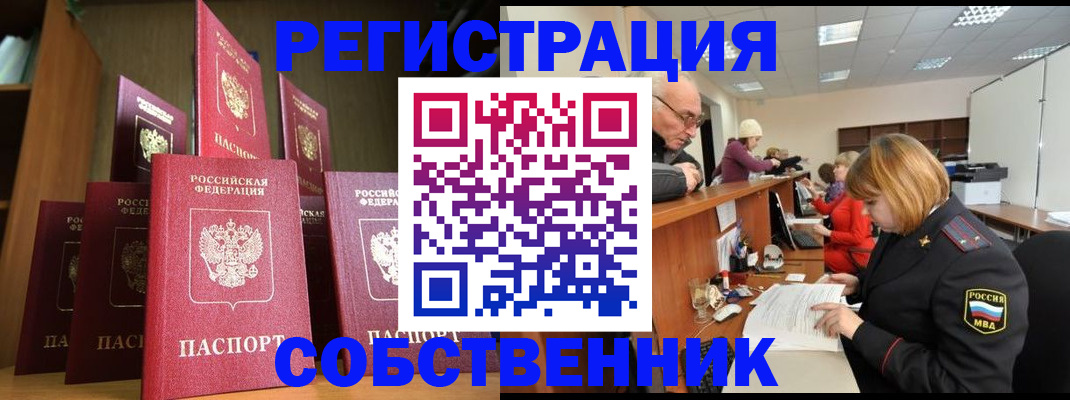 прописка регистрация в Тереке